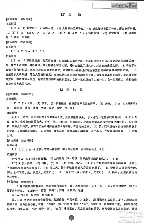 辽海出版社2024年春新课程能力培养七年级语文下册人教版参考答案