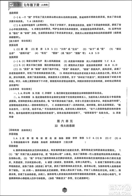 辽海出版社2024年春新课程能力培养七年级语文下册人教版参考答案
