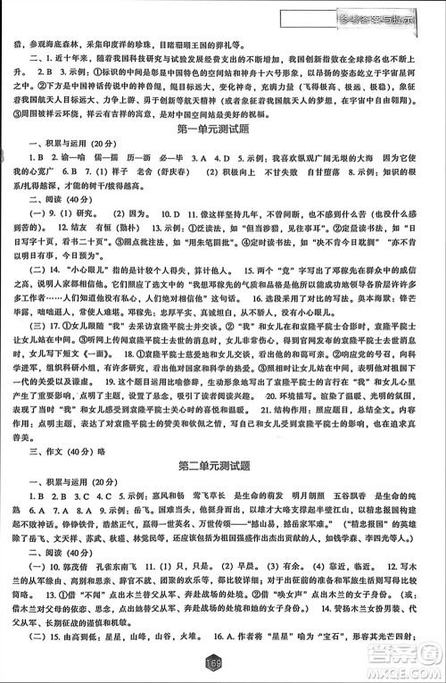 辽海出版社2024年春新课程能力培养七年级语文下册人教版参考答案