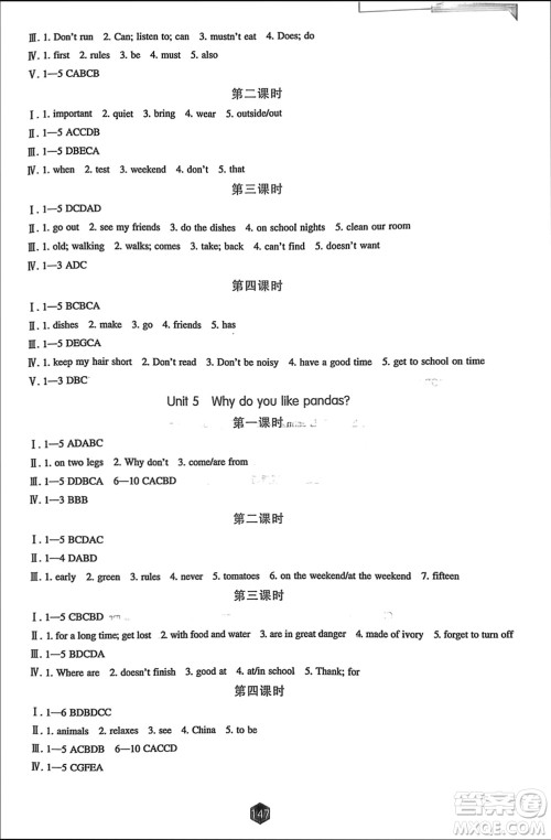 辽海出版社2024年春新课程能力培养七年级英语下册人教版参考答案 辽海出版社2024年春新课程能力培养七年级英语下册人教版参考答案
