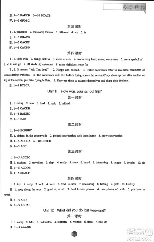 辽海出版社2024年春新课程能力培养七年级英语下册人教版参考答案 辽海出版社2024年春新课程能力培养七年级英语下册人教版参考答案
