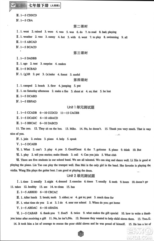辽海出版社2024年春新课程能力培养七年级英语下册人教版参考答案 辽海出版社2024年春新课程能力培养七年级英语下册人教版参考答案