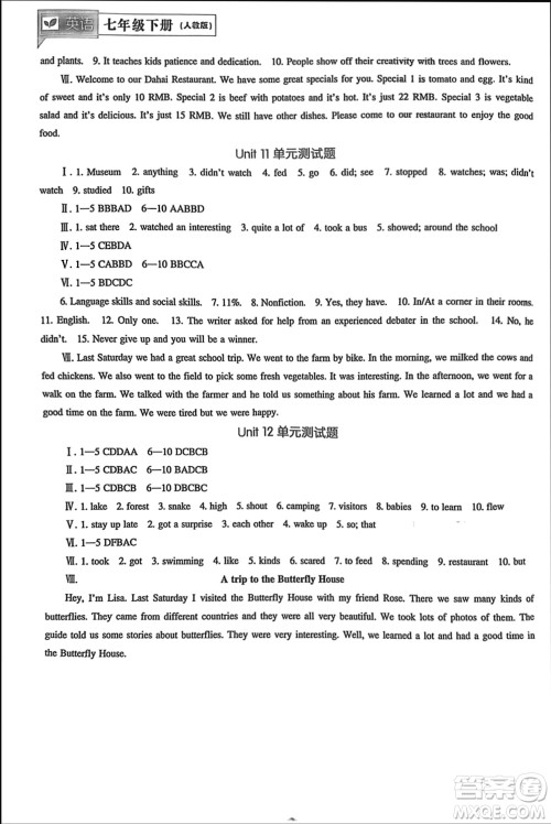 辽海出版社2024年春新课程能力培养七年级英语下册人教版参考答案 辽海出版社2024年春新课程能力培养七年级英语下册人教版参考答案