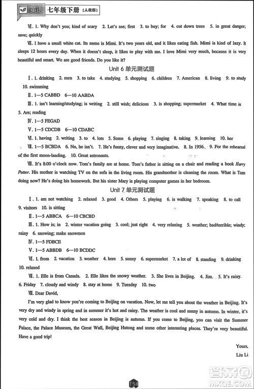 辽海出版社2024年春新课程能力培养七年级英语下册人教版参考答案 辽海出版社2024年春新课程能力培养七年级英语下册人教版参考答案
