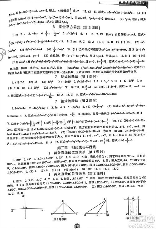 辽海出版社2024年春新课程能力培养七年级数学下册北师大版参考答案