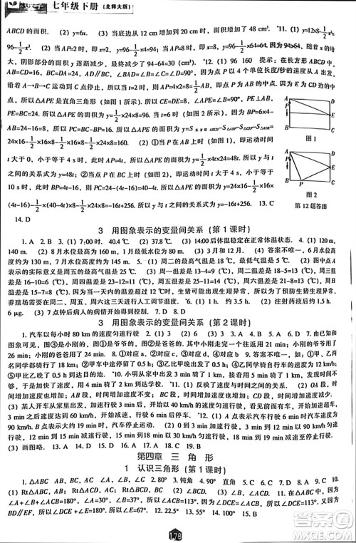 辽海出版社2024年春新课程能力培养七年级数学下册北师大版参考答案