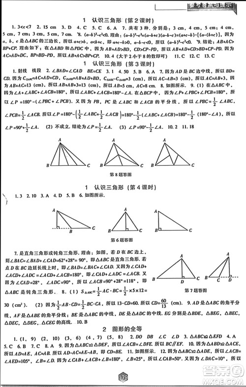 辽海出版社2024年春新课程能力培养七年级数学下册北师大版参考答案