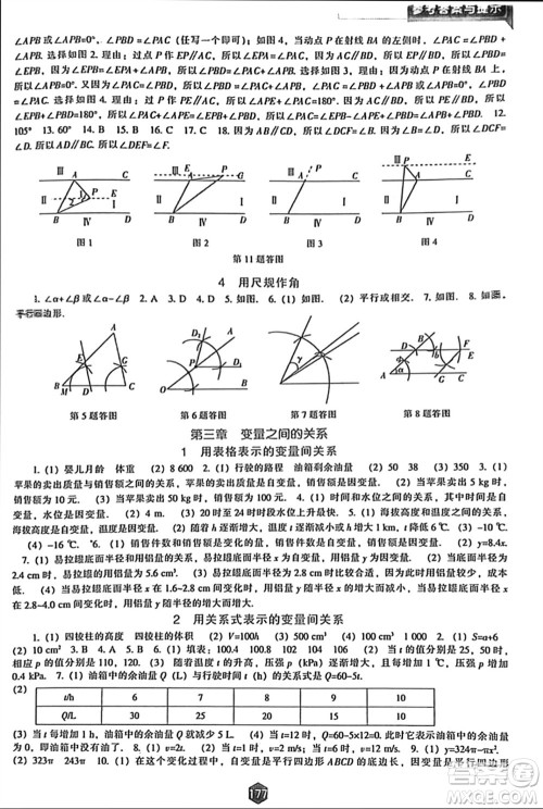 辽海出版社2024年春新课程能力培养七年级数学下册北师大版参考答案