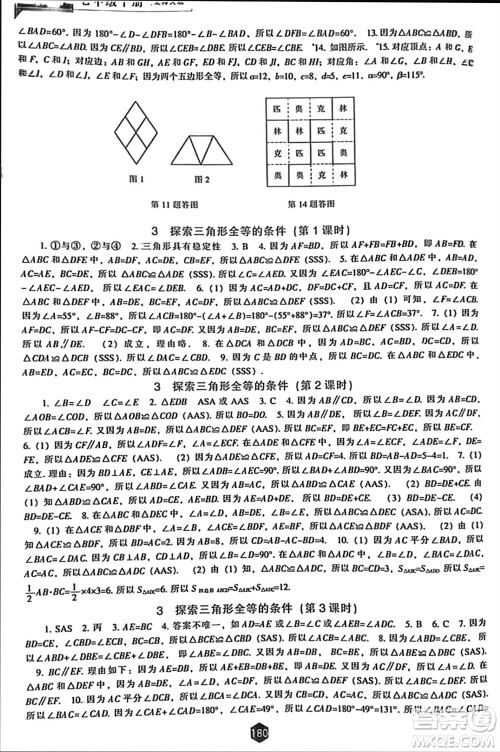 辽海出版社2024年春新课程能力培养七年级数学下册北师大版参考答案