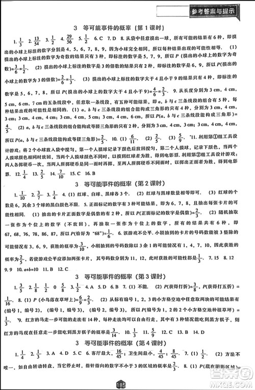 辽海出版社2024年春新课程能力培养七年级数学下册北师大版参考答案