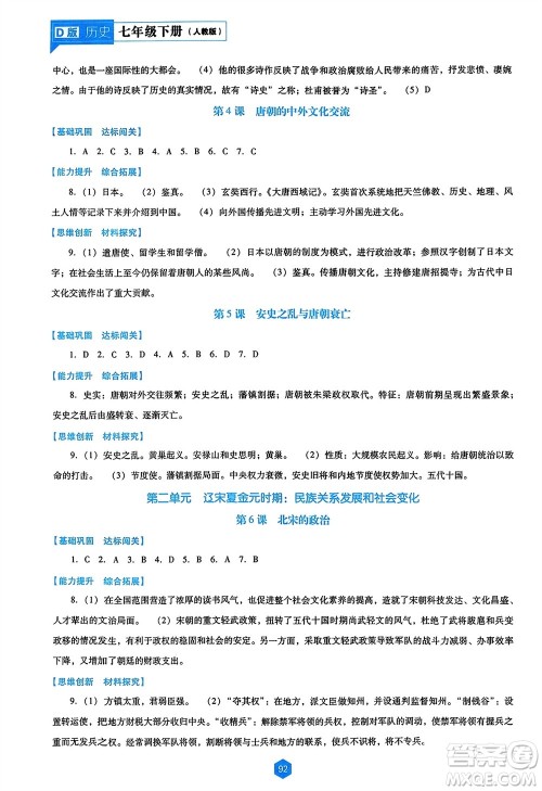 辽海出版社2024年春新课程能力培养七年级历史下册人教版D版大连专版参考答案 辽海出版社2024年春新课程能力培养七年级历史下册人教版D版大连专版参考答案