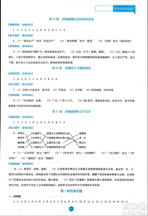 辽海出版社2024年春新课程能力培养七年级历史下册人教版D版大连专版参考答案 辽海出版社2024年春新课程能力培养七年级历史下册人教版D版大连专版参考答案