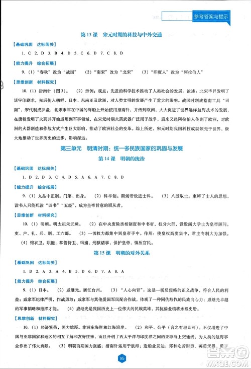 辽海出版社2024年春新课程能力培养七年级历史下册人教版D版大连专版参考答案 辽海出版社2024年春新课程能力培养七年级历史下册人教版D版大连专版参考答案