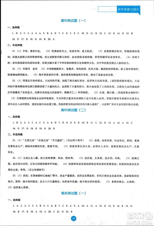 辽海出版社2024年春新课程能力培养七年级历史下册人教版D版大连专版参考答案 辽海出版社2024年春新课程能力培养七年级历史下册人教版D版大连专版参考答案