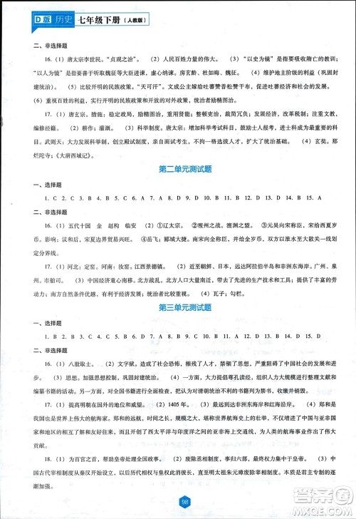 辽海出版社2024年春新课程能力培养七年级历史下册人教版D版大连专版参考答案 辽海出版社2024年春新课程能力培养七年级历史下册人教版D版大连专版参考答案