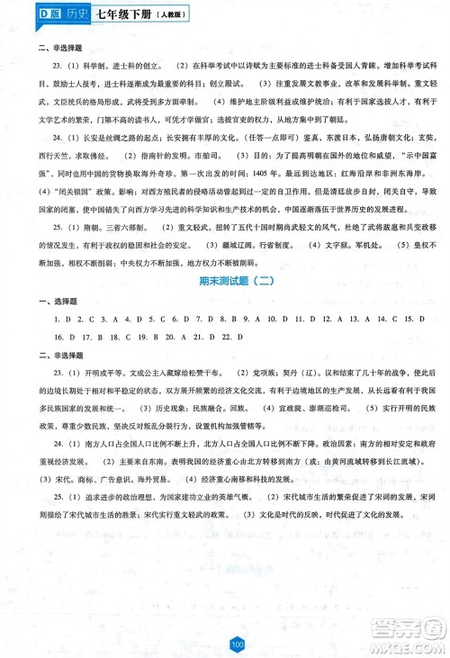 辽海出版社2024年春新课程能力培养七年级历史下册人教版D版大连专版参考答案 辽海出版社2024年春新课程能力培养七年级历史下册人教版D版大连专版参考答案