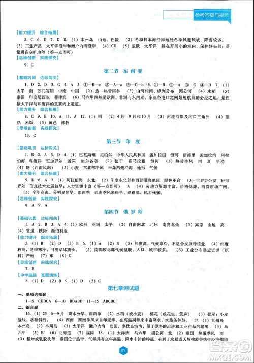 辽海出版社2024年春新课程能力培养七年级地理下册人教版D版大连专版参考答案 辽海出版社2024年春新课程能力培养七年级地理下册人教版D版大连专版参考答案