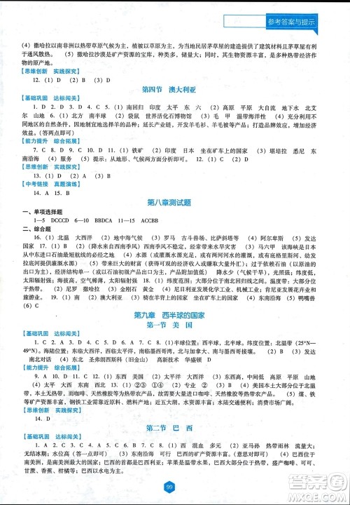 辽海出版社2024年春新课程能力培养七年级地理下册人教版D版大连专版参考答案 辽海出版社2024年春新课程能力培养七年级地理下册人教版D版大连专版参考答案