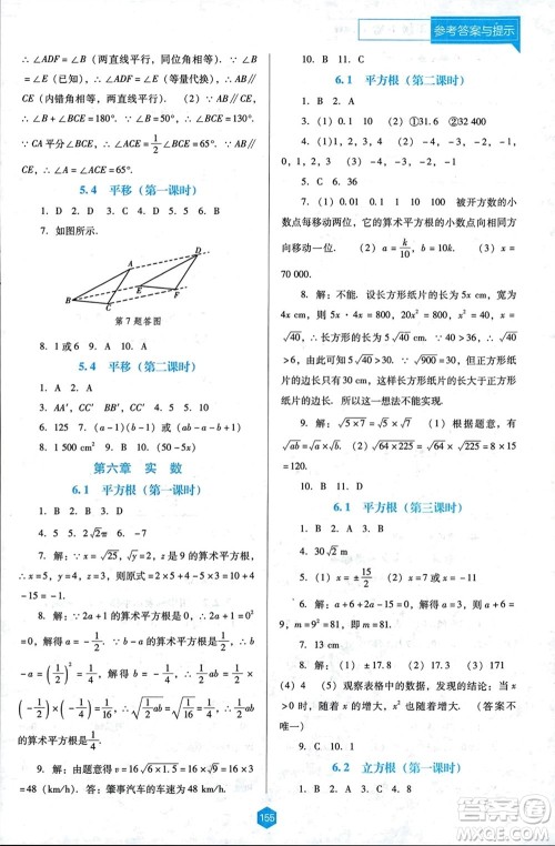 辽海出版社2024年春新课程能力培养七年级数学下册人教版D版大连专版参考答案