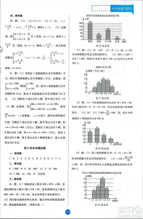 辽海出版社2024年春新课程能力培养七年级数学下册人教版D版大连专版参考答案