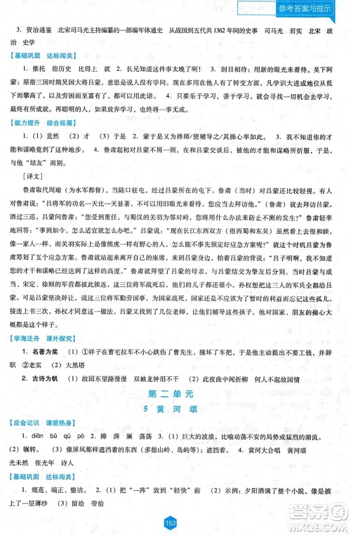 辽海出版社2024年春新课程能力培养七年级语文下册人教版D版大连专版参考答案 辽海出版社2024年春新课程能力培养七年级语文下册人教版D版大连专版参考答案