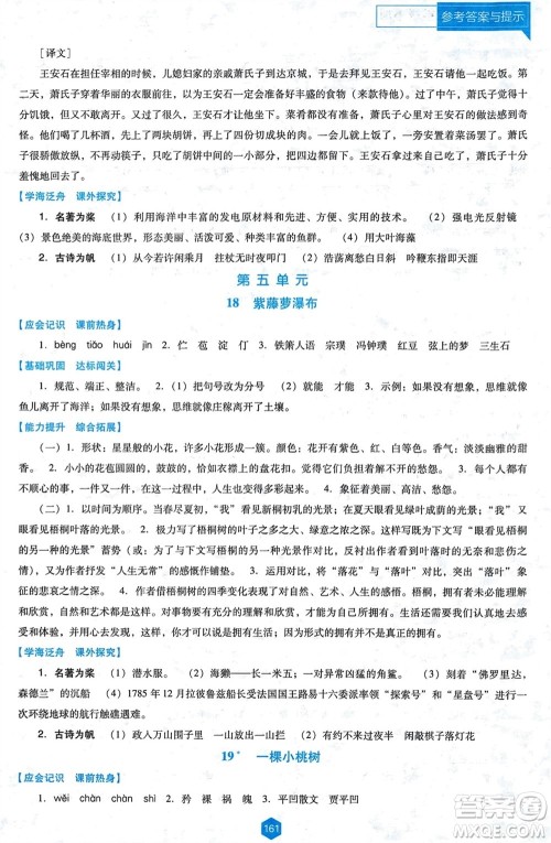 辽海出版社2024年春新课程能力培养七年级语文下册人教版D版大连专版参考答案 辽海出版社2024年春新课程能力培养七年级语文下册人教版D版大连专版参考答案