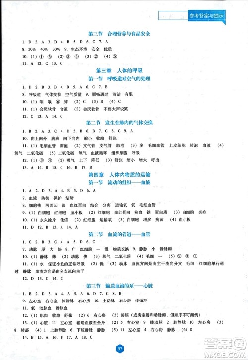 辽海出版社2024年春新课程能力培养七年级生物下册人教版D版大连专版参考答案 辽海出版社2024年春新课程能力培养七年级生物下册人教版D版大连专版参考答案
