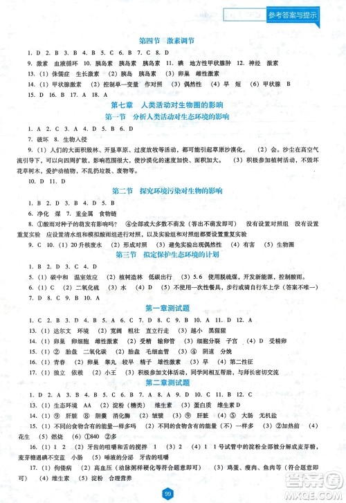 辽海出版社2024年春新课程能力培养七年级生物下册人教版D版大连专版参考答案 辽海出版社2024年春新课程能力培养七年级生物下册人教版D版大连专版参考答案