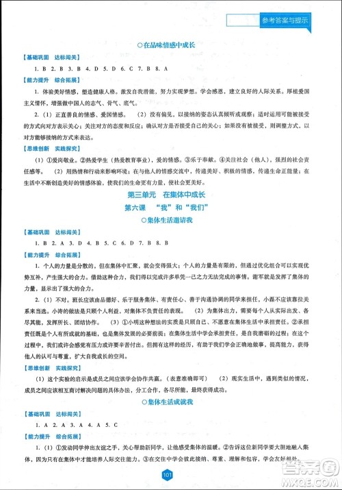 辽海出版社2024年春新课程能力培养七年级道德与法治下册人教版D版大连专版参考答案 辽海出版社2024年春新课程能力培养七年级道德与法治下册人教版D版大连专版参考答案