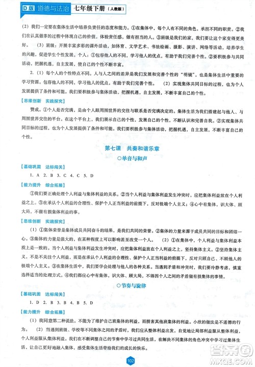 辽海出版社2024年春新课程能力培养七年级道德与法治下册人教版D版大连专版参考答案 辽海出版社2024年春新课程能力培养七年级道德与法治下册人教版D版大连专版参考答案