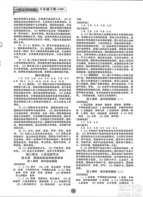 辽海出版社2024年春新课程能力培养八年级道德与法治下册人教版参考答案