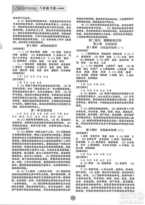 辽海出版社2024年春新课程能力培养八年级道德与法治下册人教版参考答案