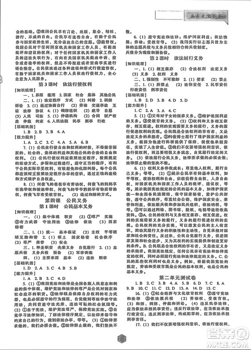 辽海出版社2024年春新课程能力培养八年级道德与法治下册人教版参考答案