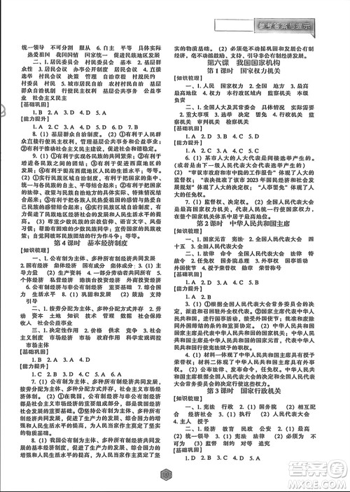 辽海出版社2024年春新课程能力培养八年级道德与法治下册人教版参考答案