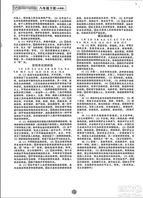 辽海出版社2024年春新课程能力培养八年级道德与法治下册人教版参考答案