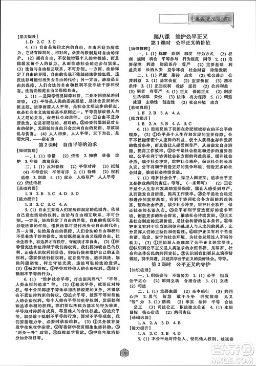辽海出版社2024年春新课程能力培养八年级道德与法治下册人教版参考答案