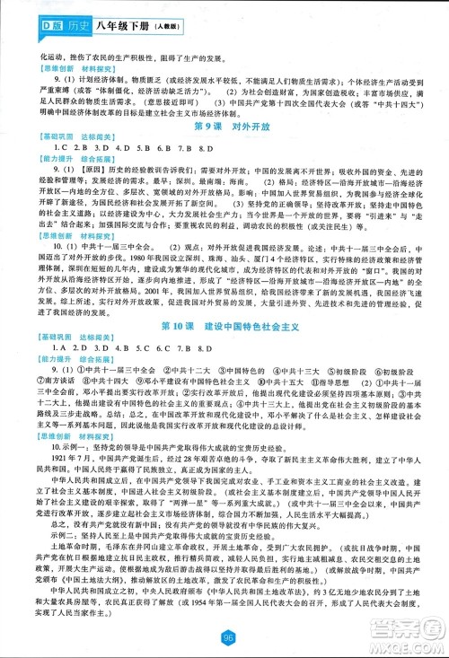 辽海出版社2024年春新课程能力培养八年级历史下册人教版D版大连专版参考答案