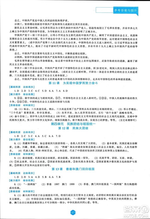 辽海出版社2024年春新课程能力培养八年级历史下册人教版D版大连专版参考答案