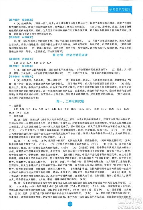 辽海出版社2024年春新课程能力培养八年级历史下册人教版D版大连专版参考答案 辽海出版社2024年春新课程能力培养八年级历史下册人教版D版大连专版参考答案