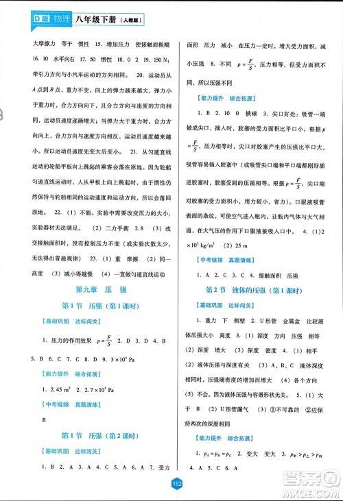 辽海出版社2024年春新课程能力培养八年级物理下册人教版D版大连专版参考答案