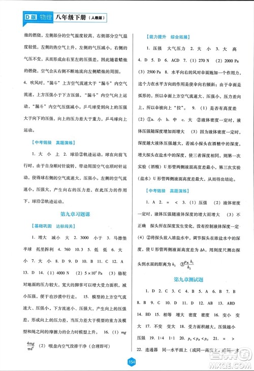 辽海出版社2024年春新课程能力培养八年级物理下册人教版D版大连专版参考答案