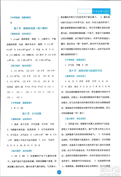 辽海出版社2024年春新课程能力培养八年级物理下册人教版D版大连专版参考答案