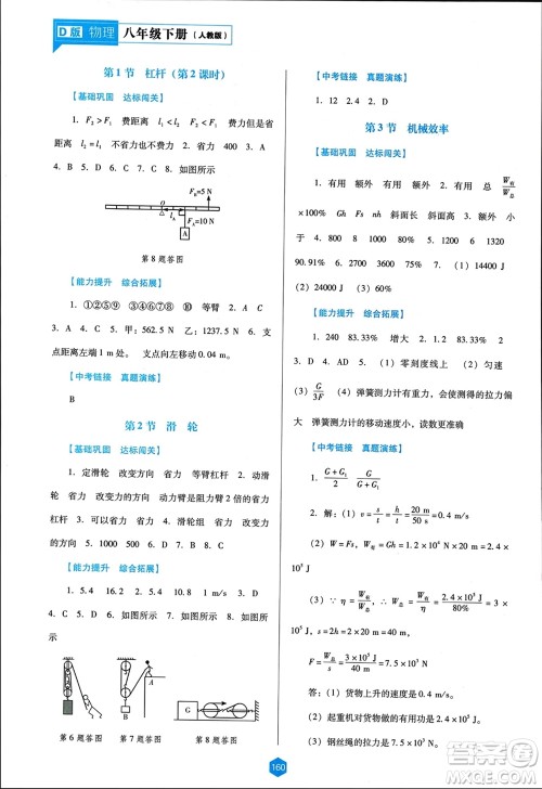 辽海出版社2024年春新课程能力培养八年级物理下册人教版D版大连专版参考答案