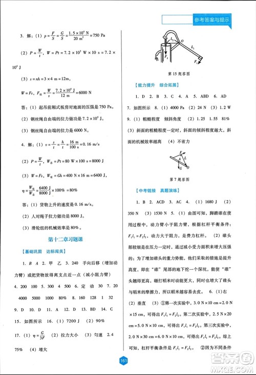 辽海出版社2024年春新课程能力培养八年级物理下册人教版D版大连专版参考答案