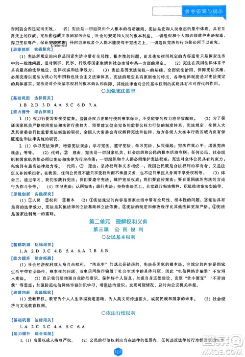 辽海出版社2024年春新课程能力培养八年级道德与法治下册人教版D版大连专版参考答案