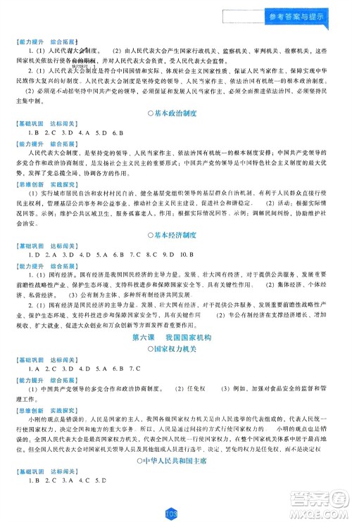 辽海出版社2024年春新课程能力培养八年级道德与法治下册人教版D版大连专版参考答案