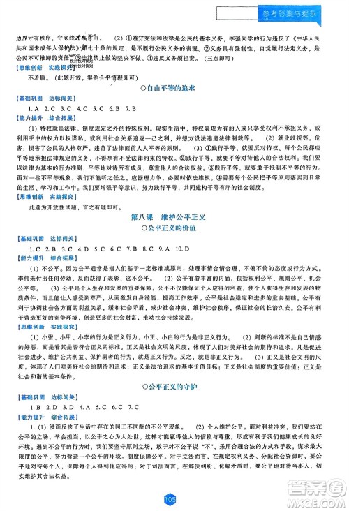 辽海出版社2024年春新课程能力培养八年级道德与法治下册人教版D版大连专版参考答案