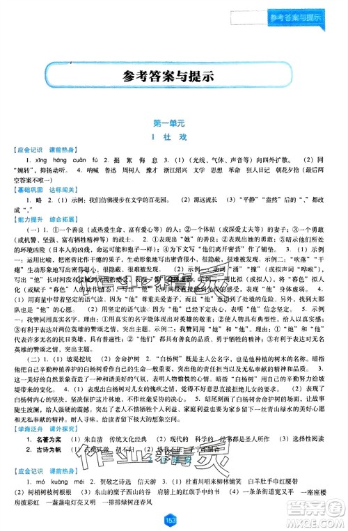 辽海出版社2024年春新课程能力培养八年级语文下册人教版D版大连专版参考答案