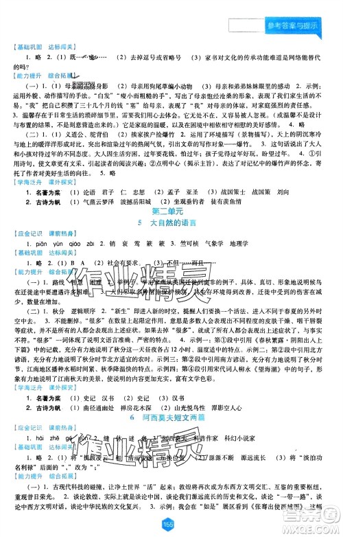 辽海出版社2024年春新课程能力培养八年级语文下册人教版D版大连专版参考答案