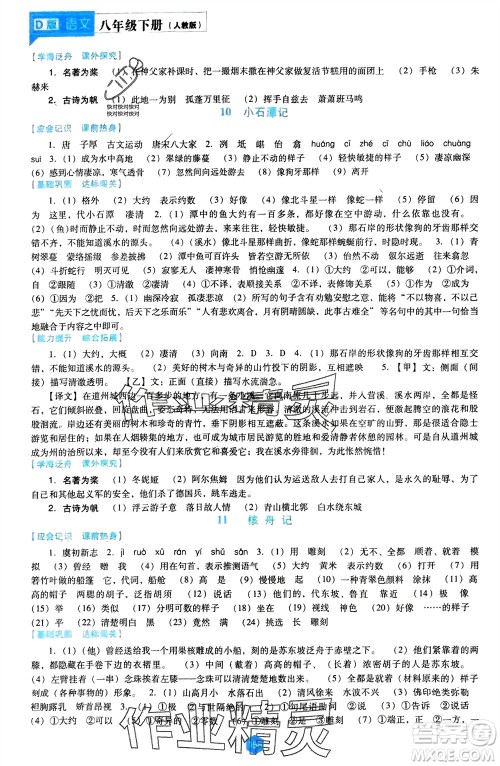 辽海出版社2024年春新课程能力培养八年级语文下册人教版D版大连专版参考答案